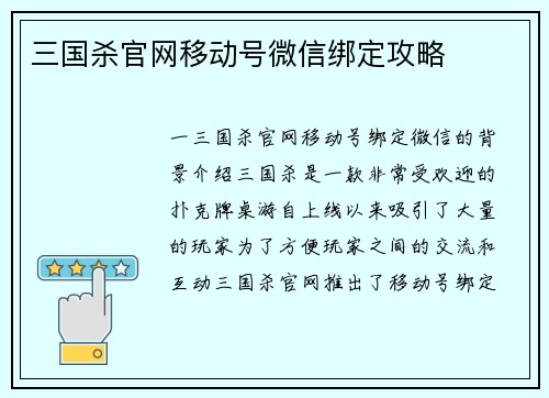 三国杀官网移动号微信绑定攻略
