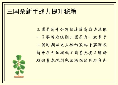 三国杀新手战力提升秘籍